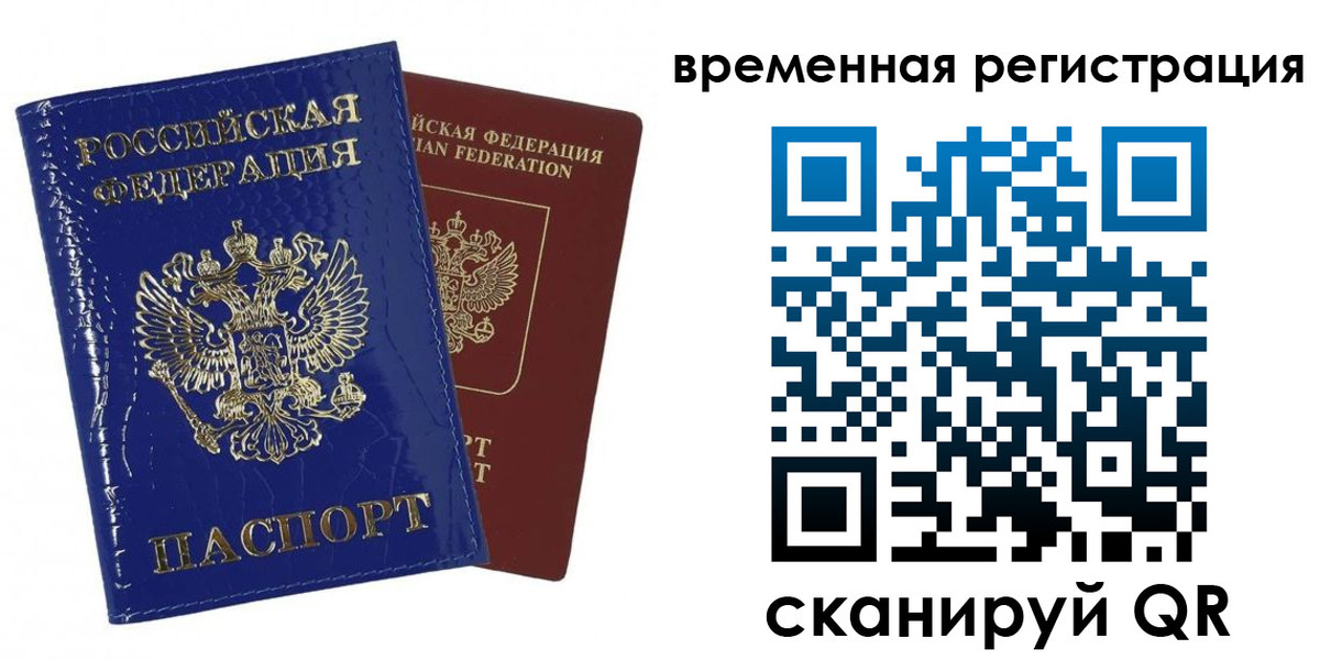 временная регистрация поиск в Видном