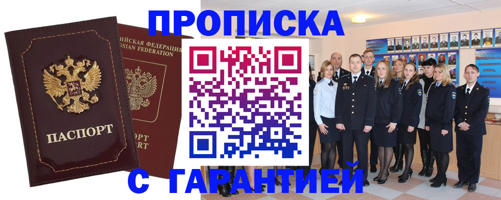 временная регистрация для всех в Видном