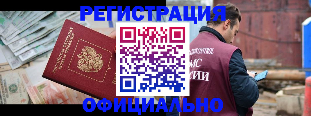 прописка иностранных граждан в Видном