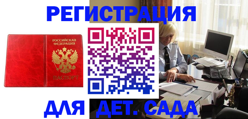 временная регистрация купить в Видном