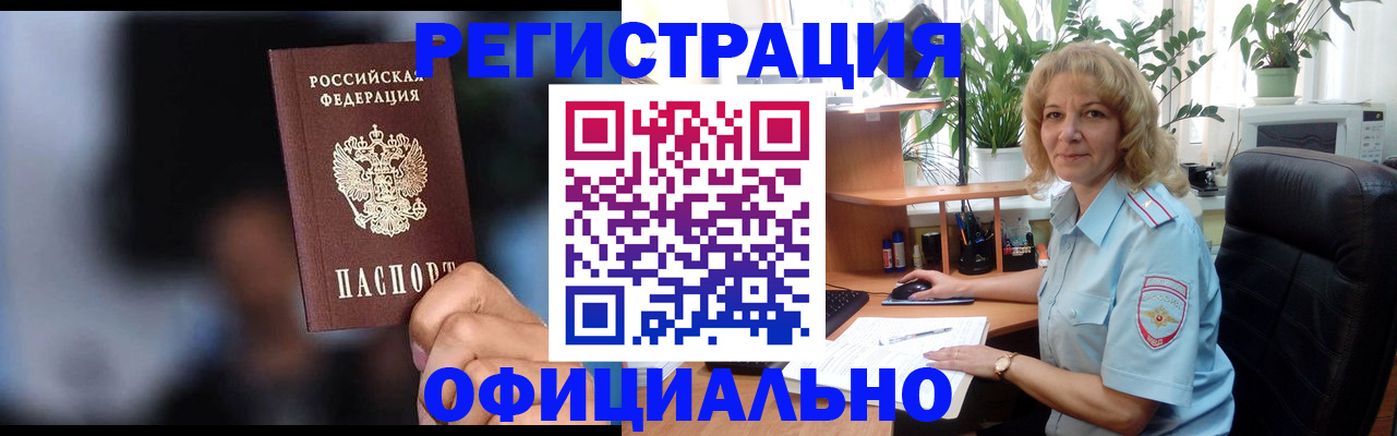 временная прописка в Видном