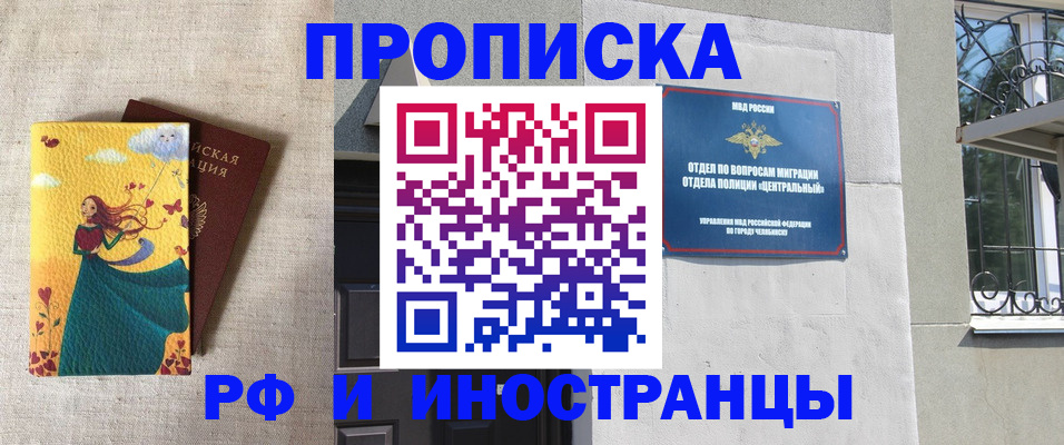 временная регистрация для всех в Видном